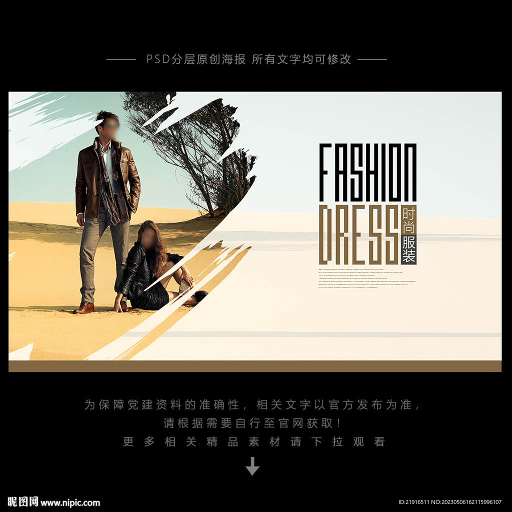 服装海报
