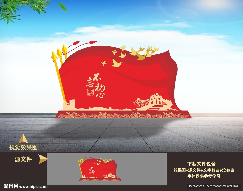 矢量红旗长城户外雕塑小品造型