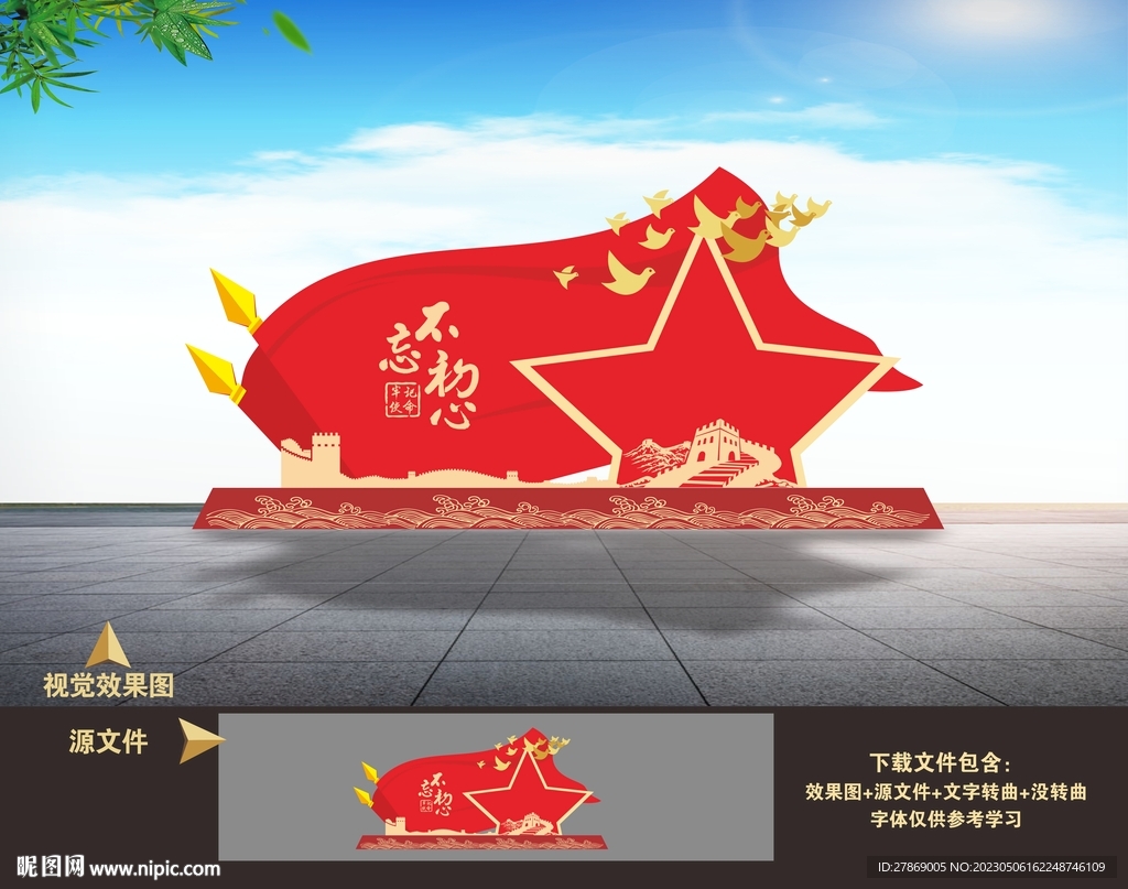 矢量红旗长城户外雕塑小品造型