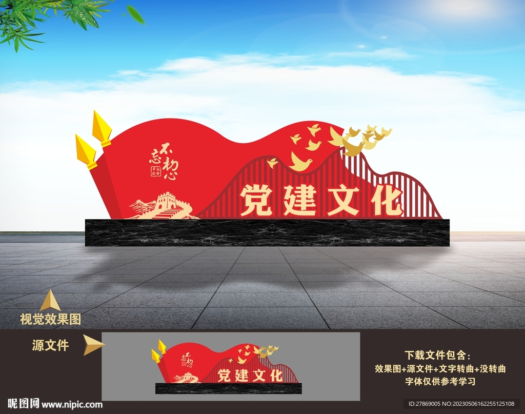 矢量红旗长城户外雕塑小品造型