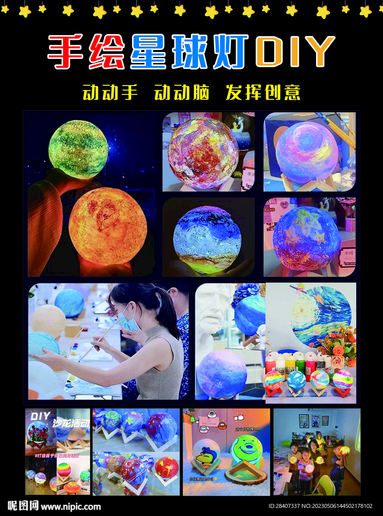 DIY 手绘  星球灯  