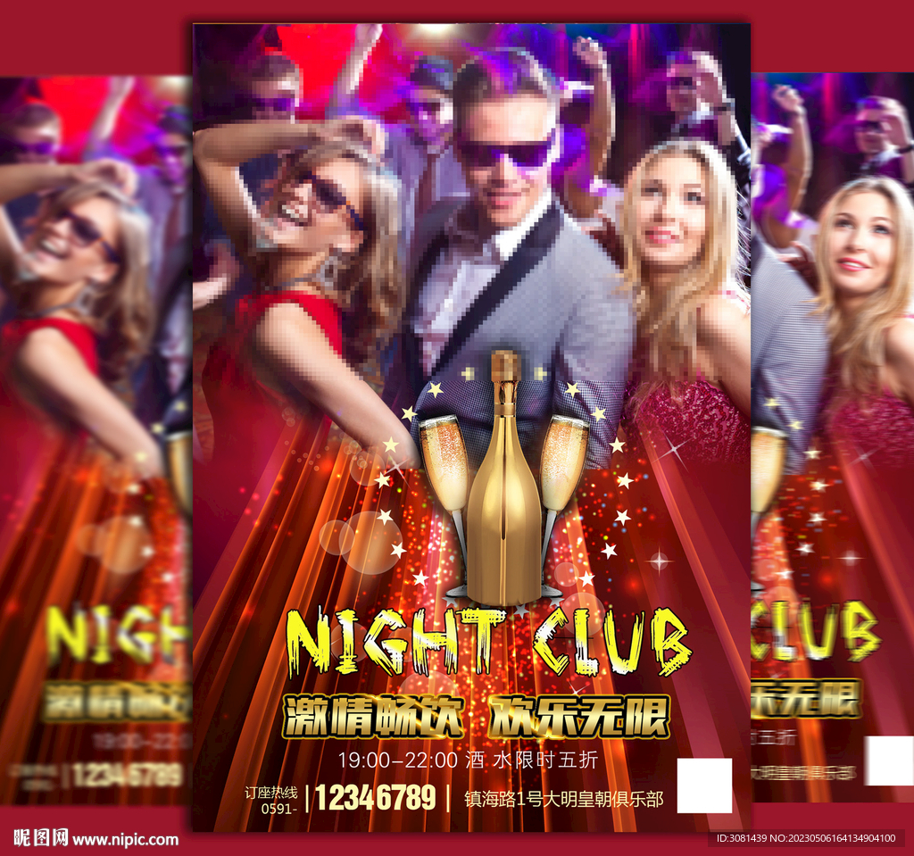 酒吧夜店KTV海报