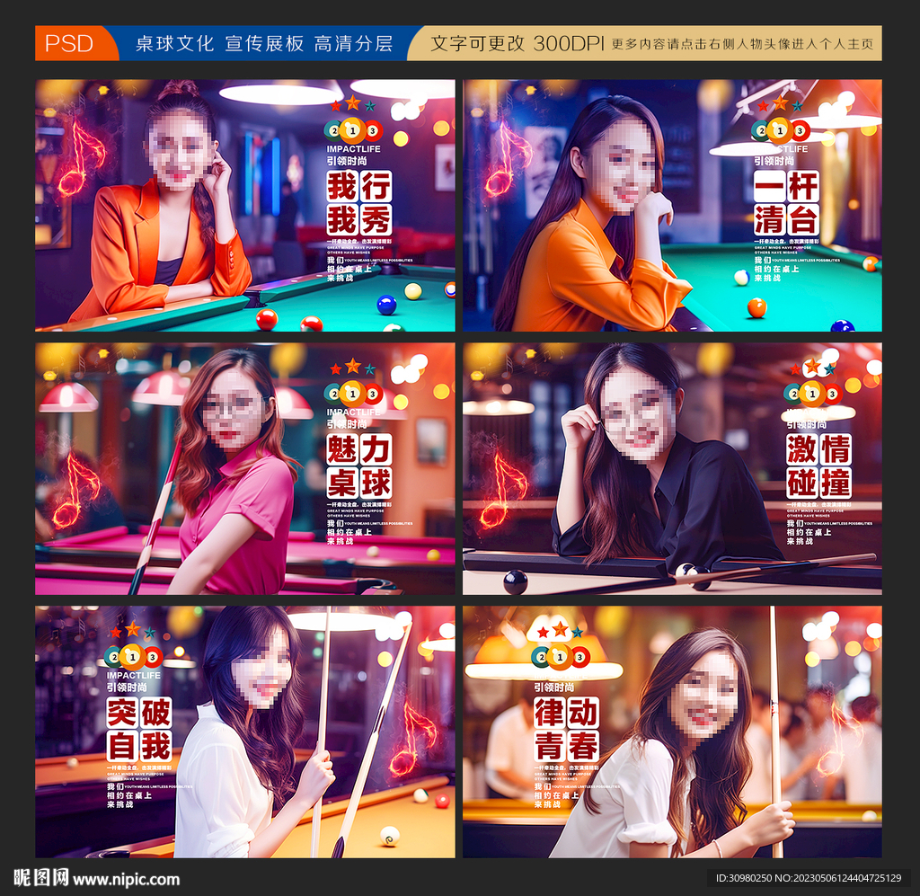 台球展板