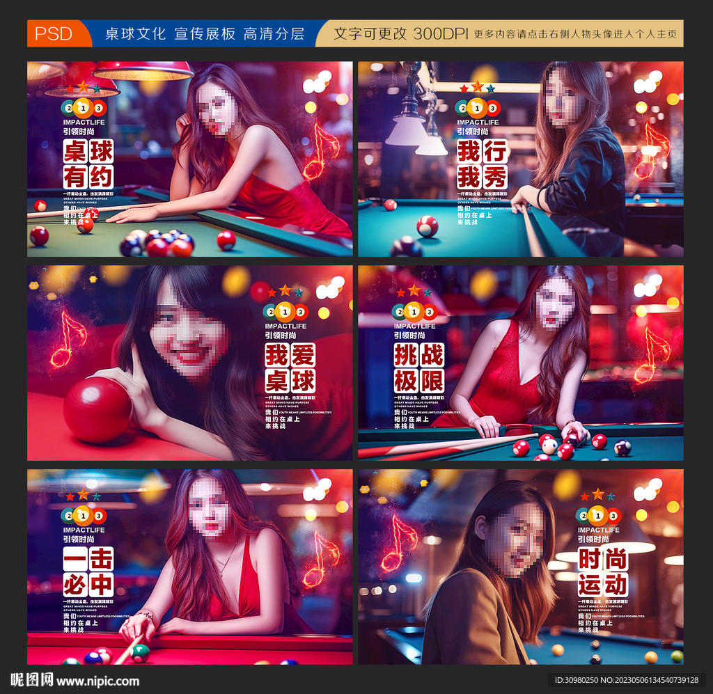 台球展板