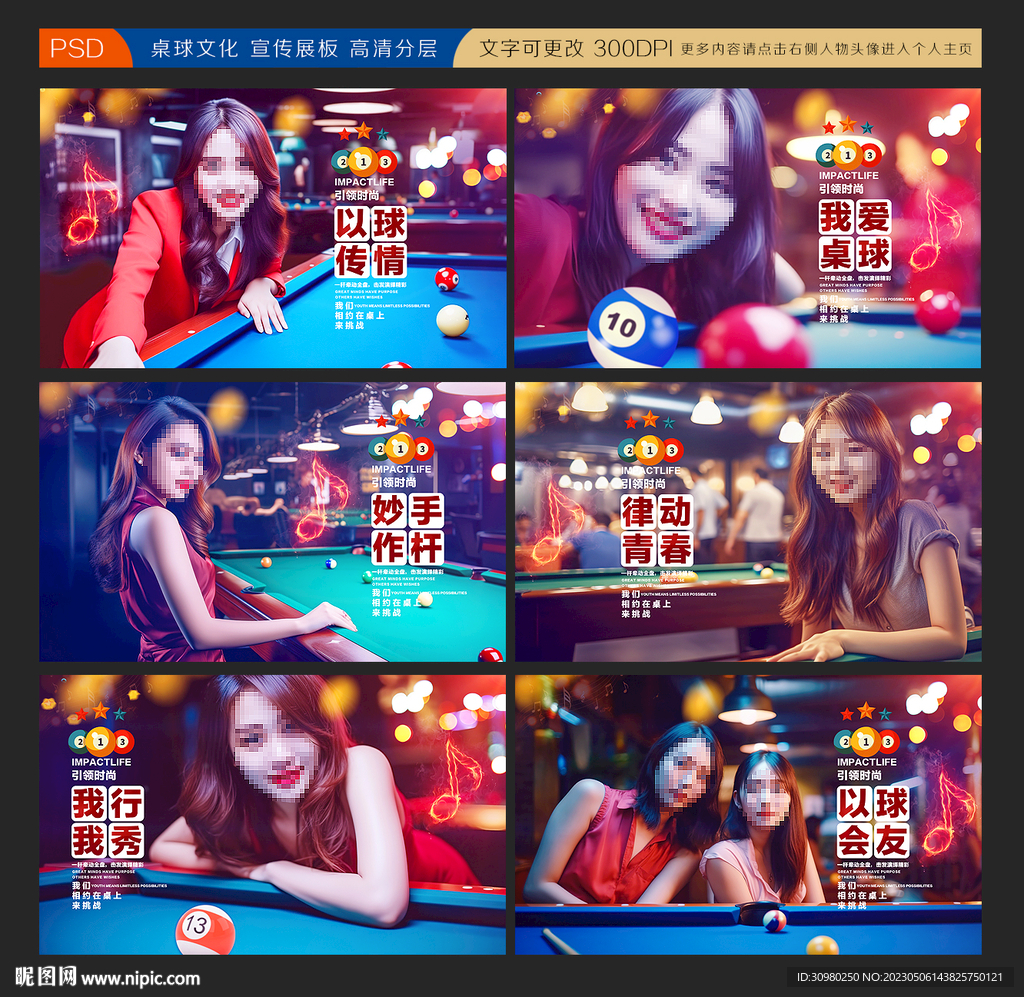 台球展板