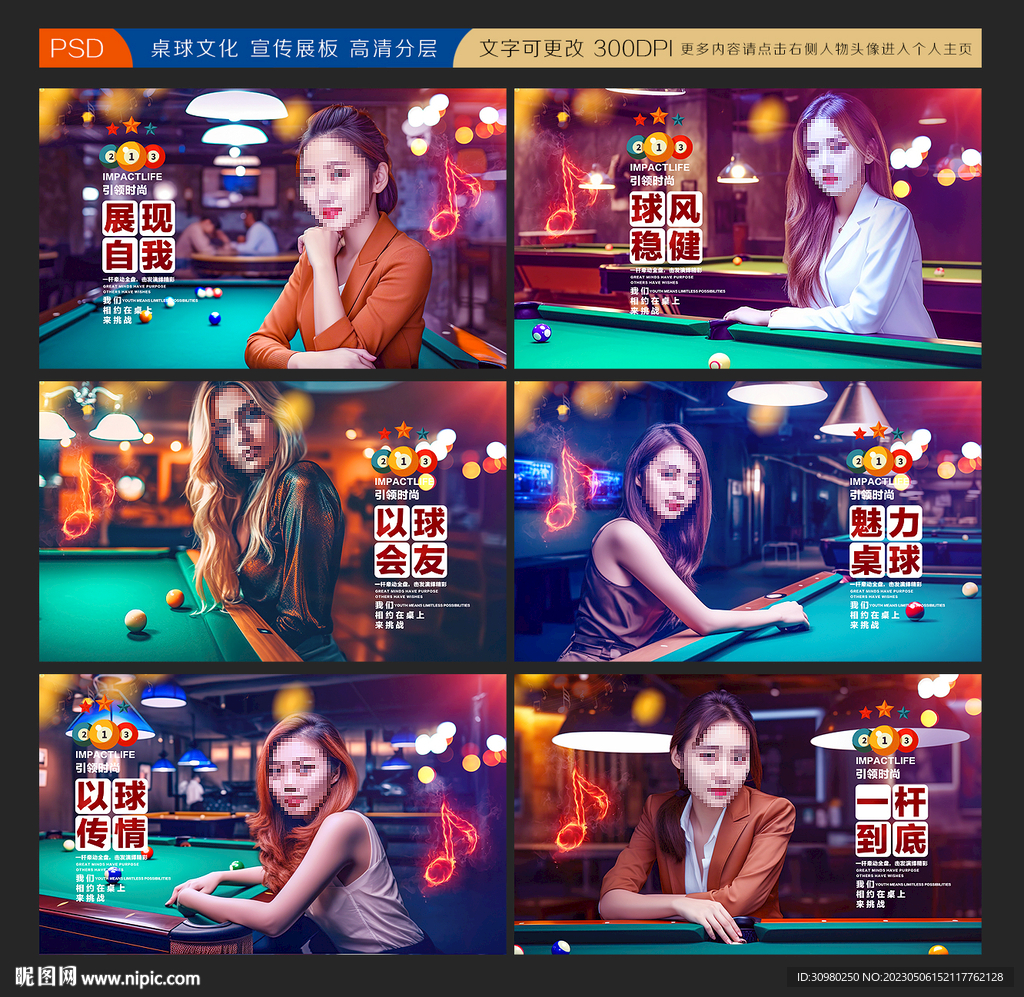 台球展板
