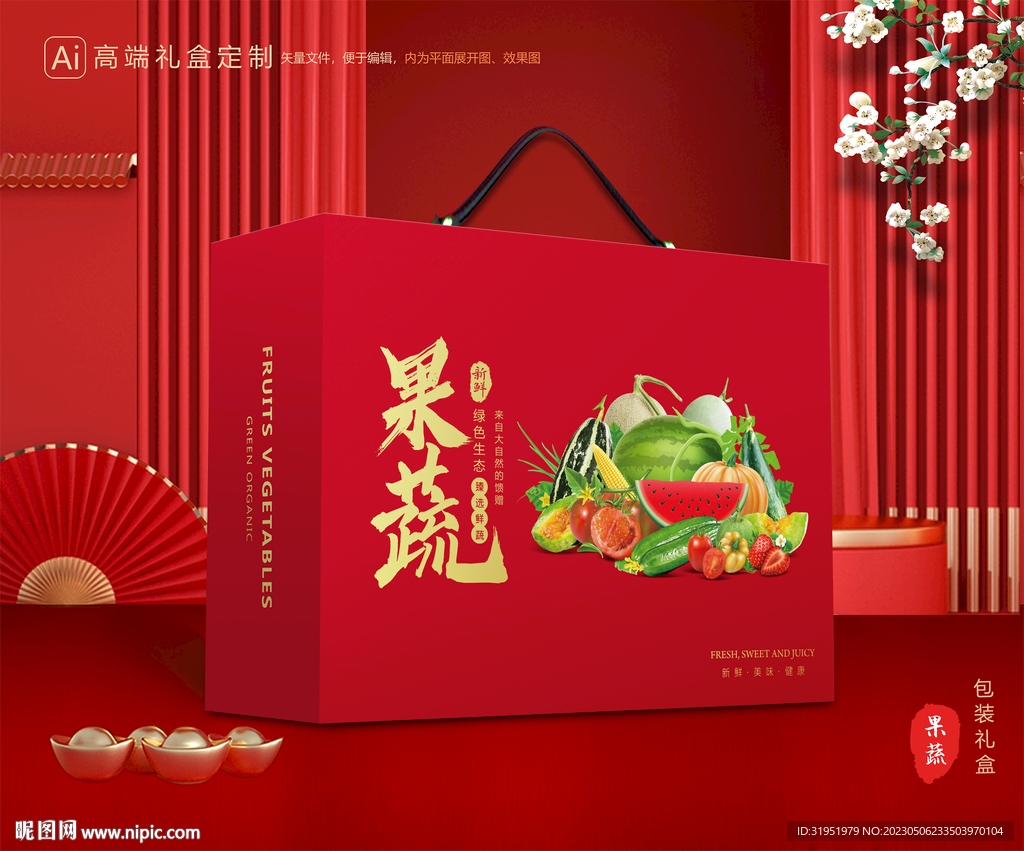 蔬菜包装 果蔬礼盒