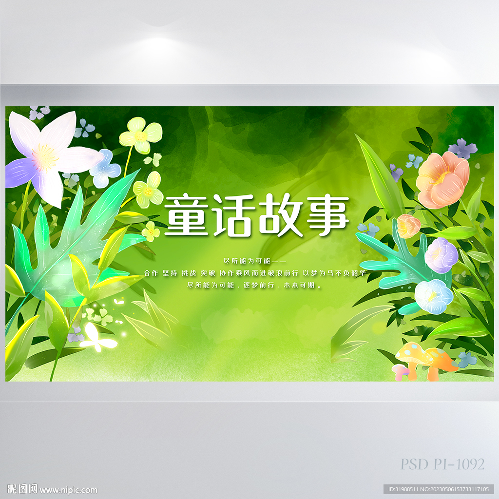 迷雾森林童话故事背景展板海报