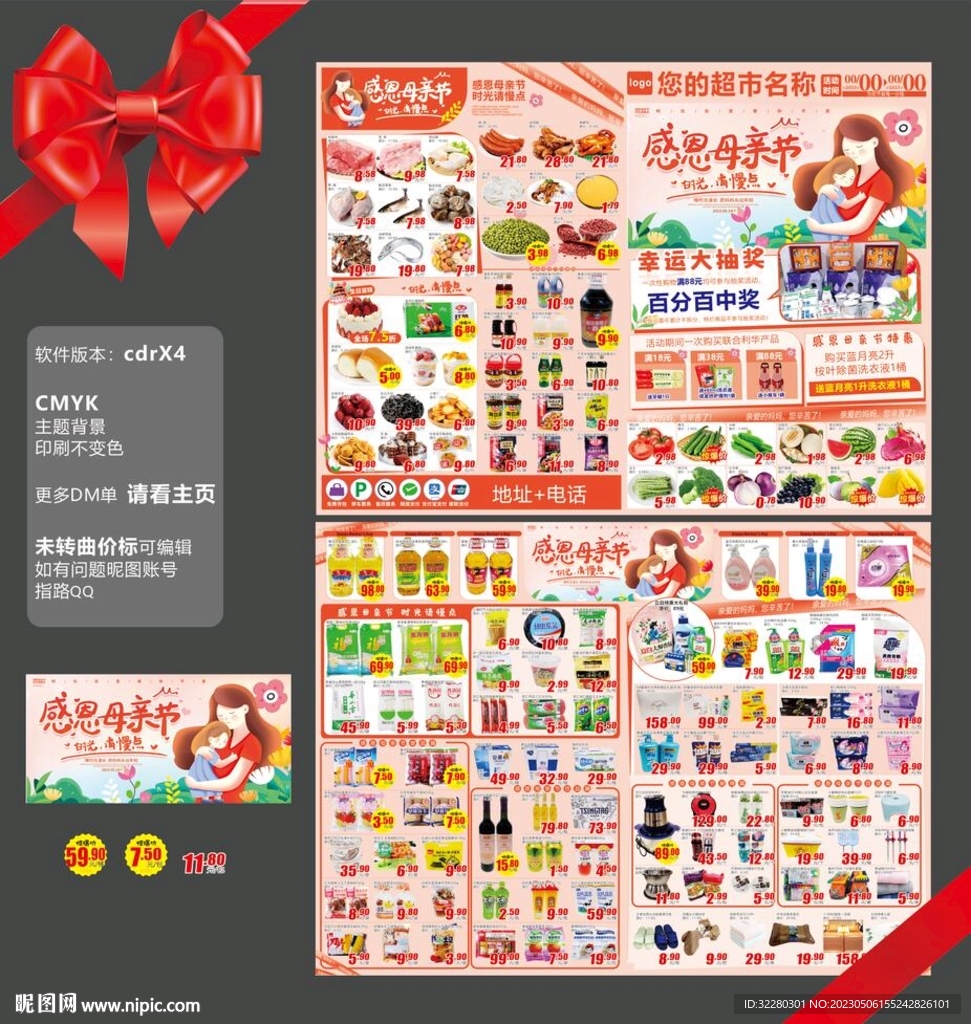 母亲节超市dm海报