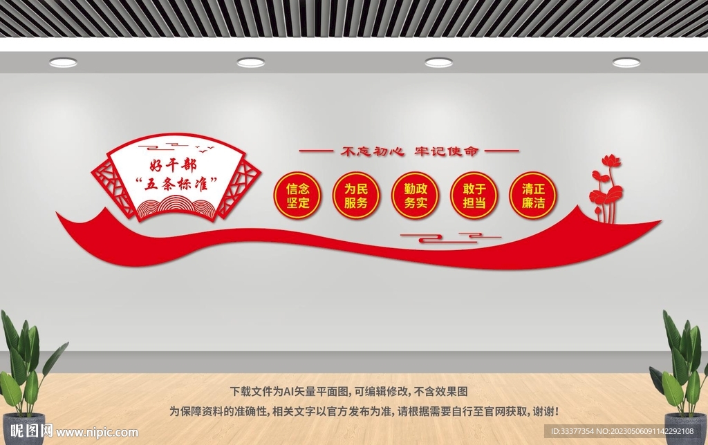 好干部五条标准