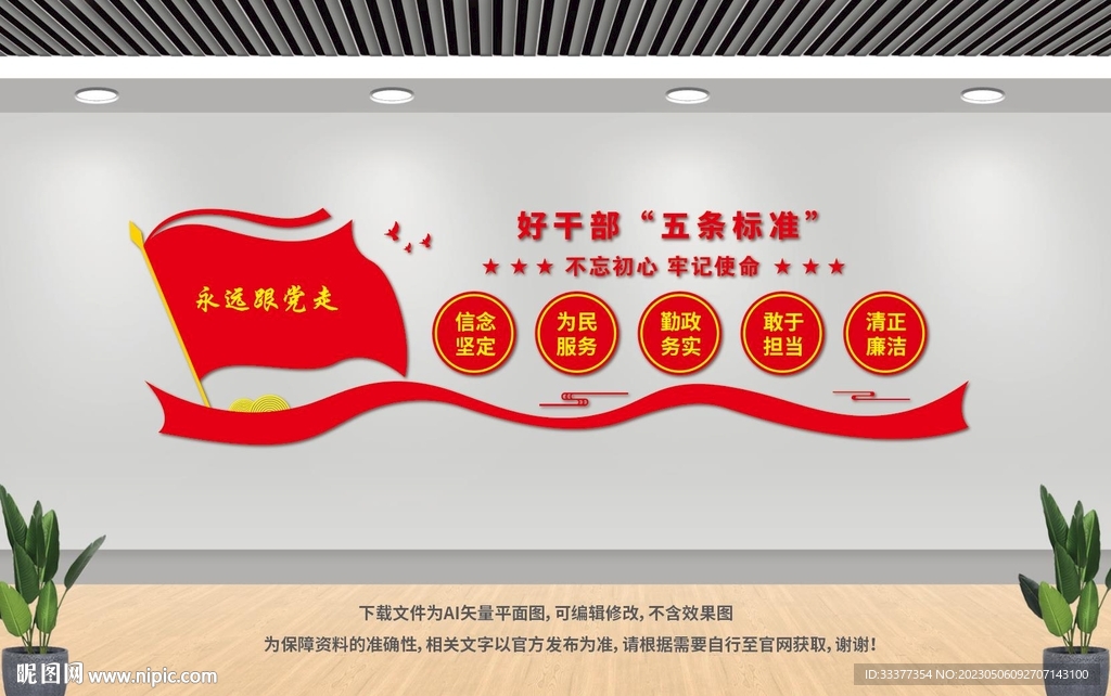 好干部五条标准