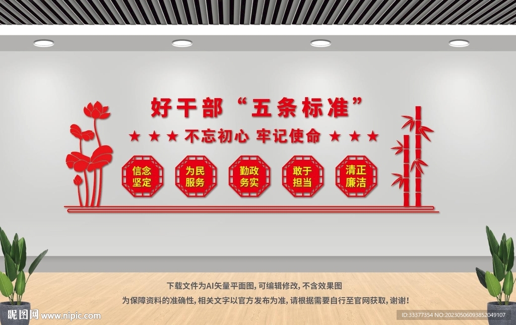 好干部五条标准