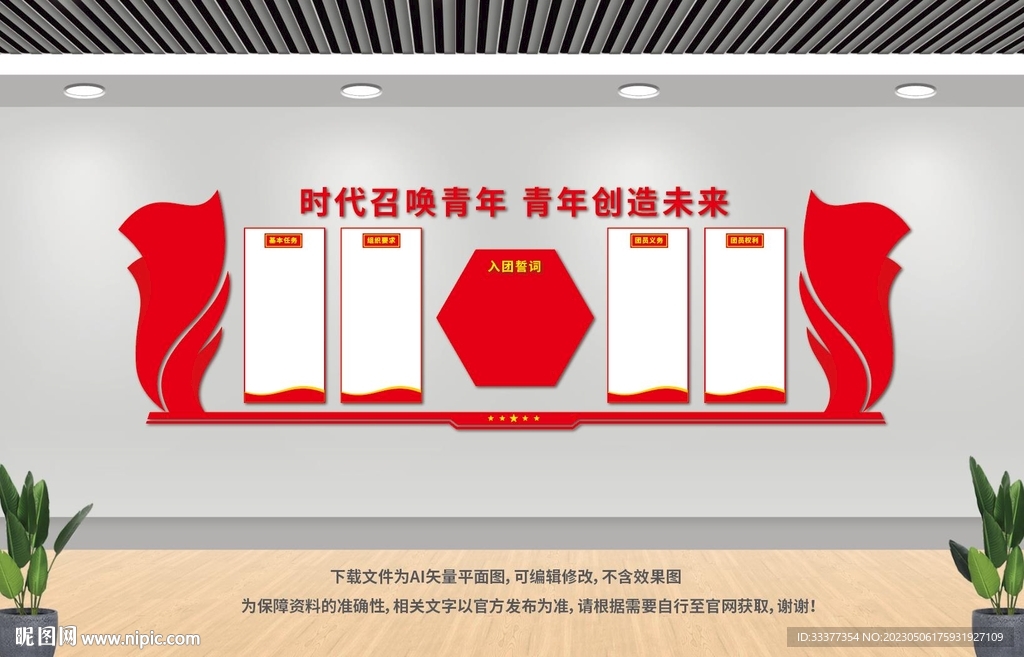 团员权利与义务