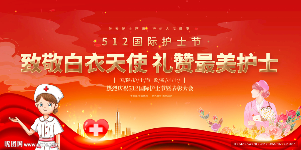 庆祝512国际护士节