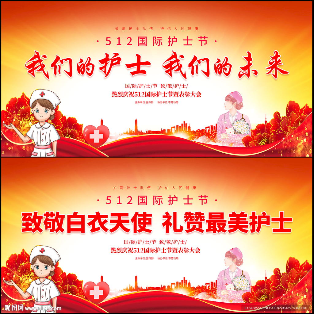 国际护士节展板