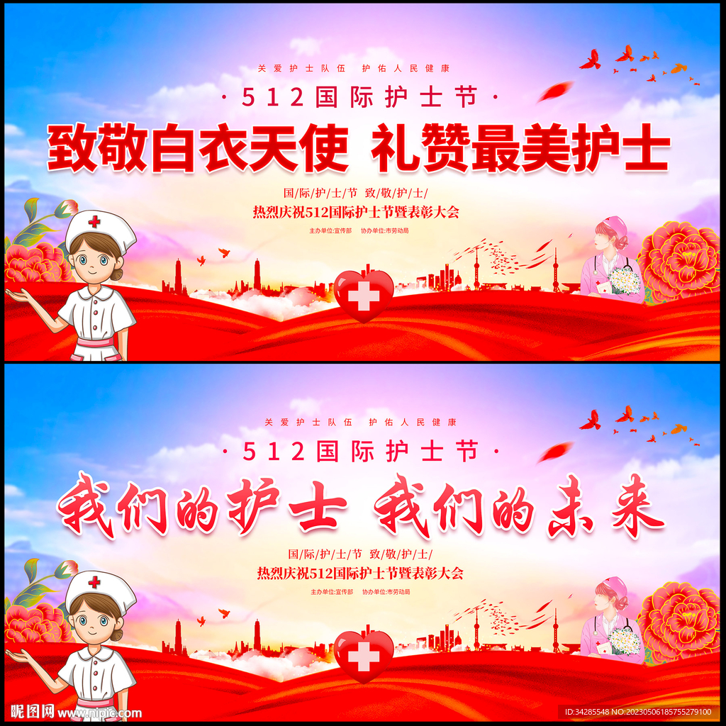 护士节展板