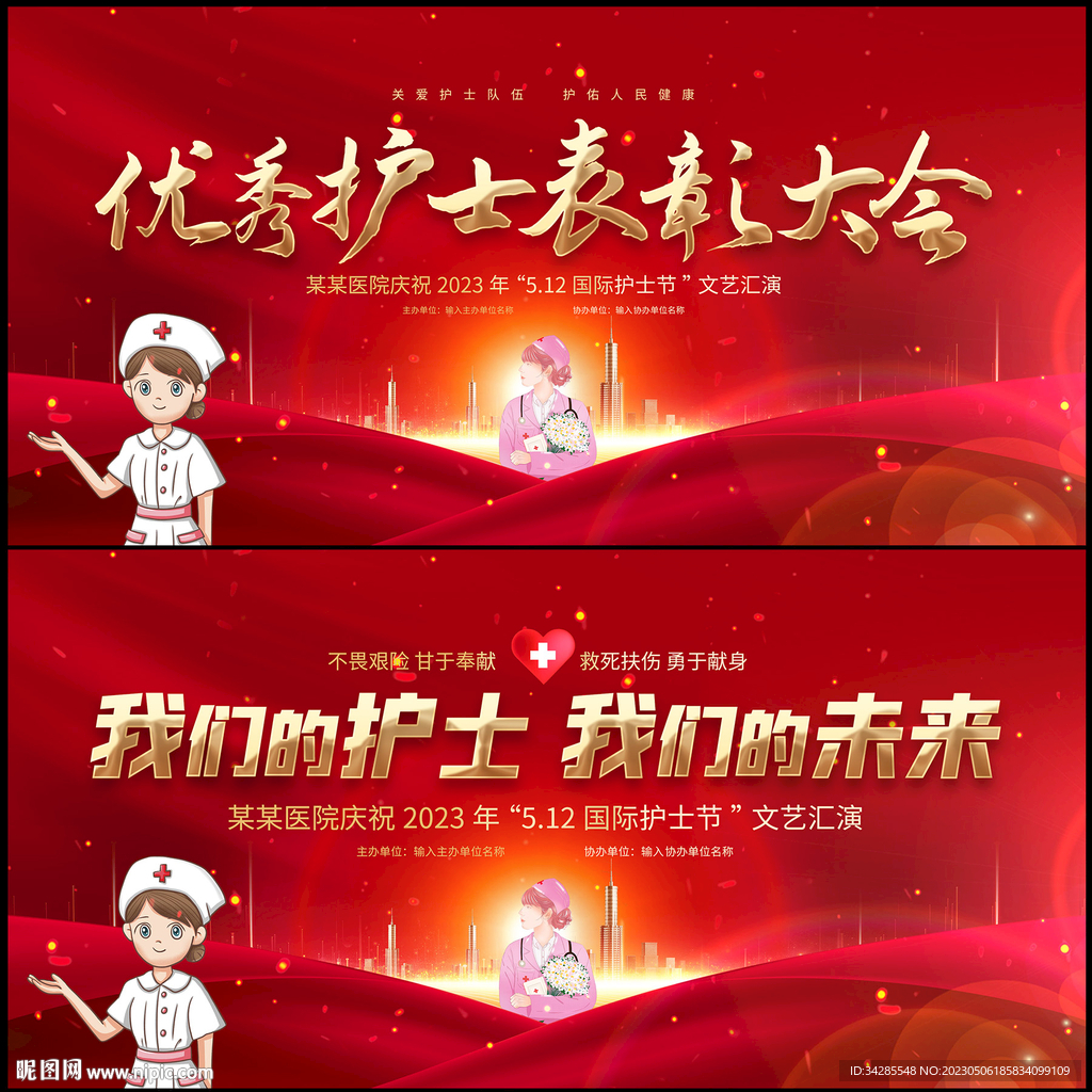 护士节表彰大会