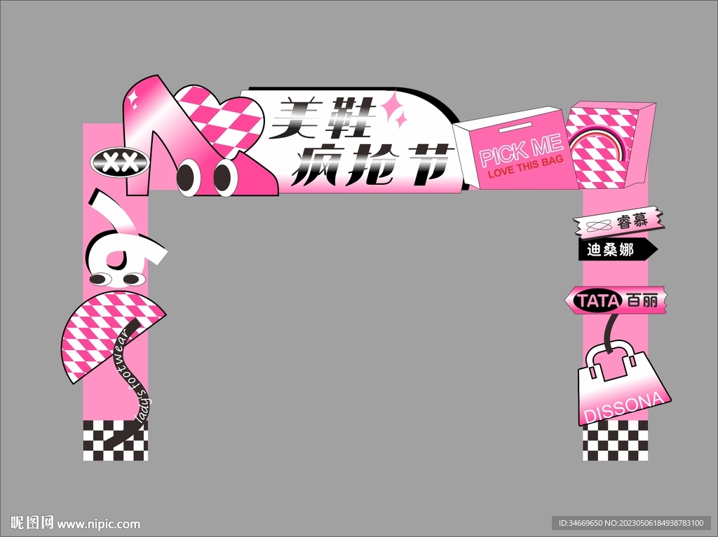 商场活动促销门头