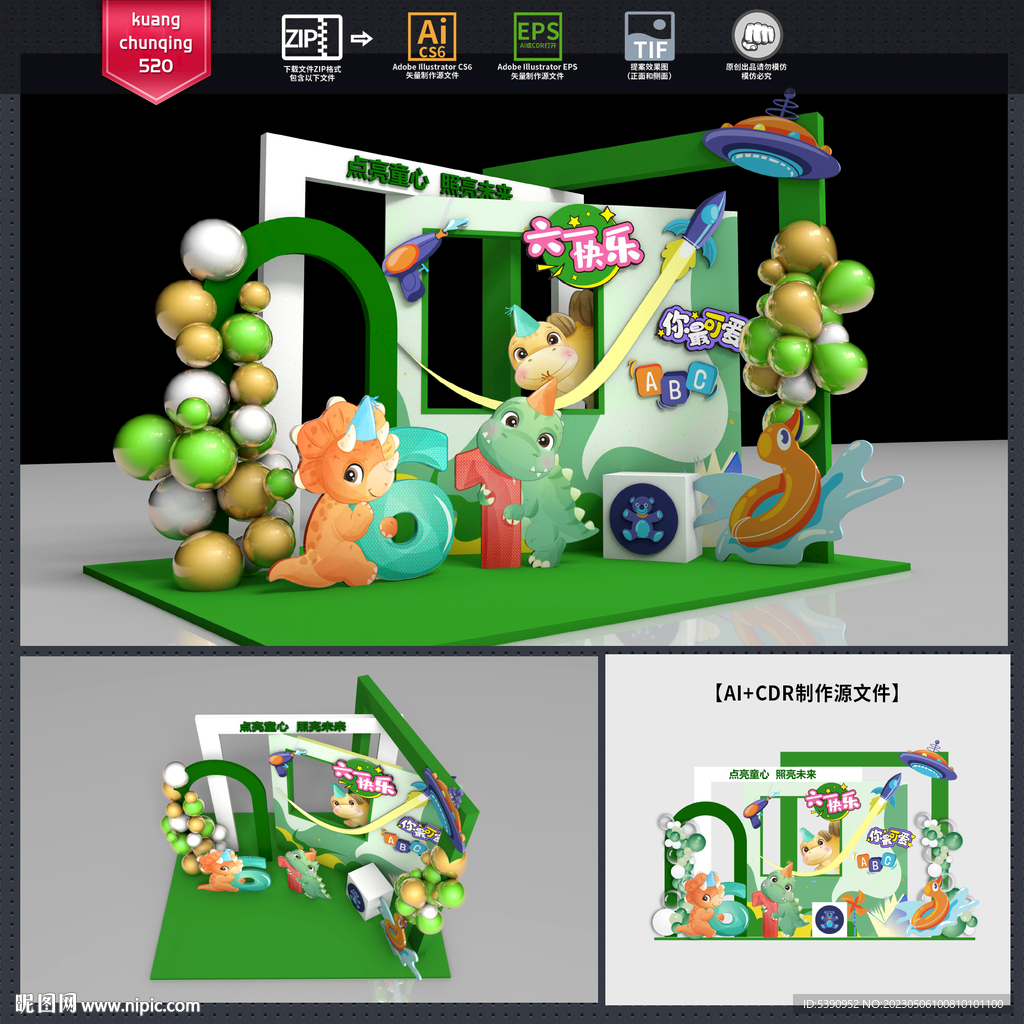 六一儿童节美陈