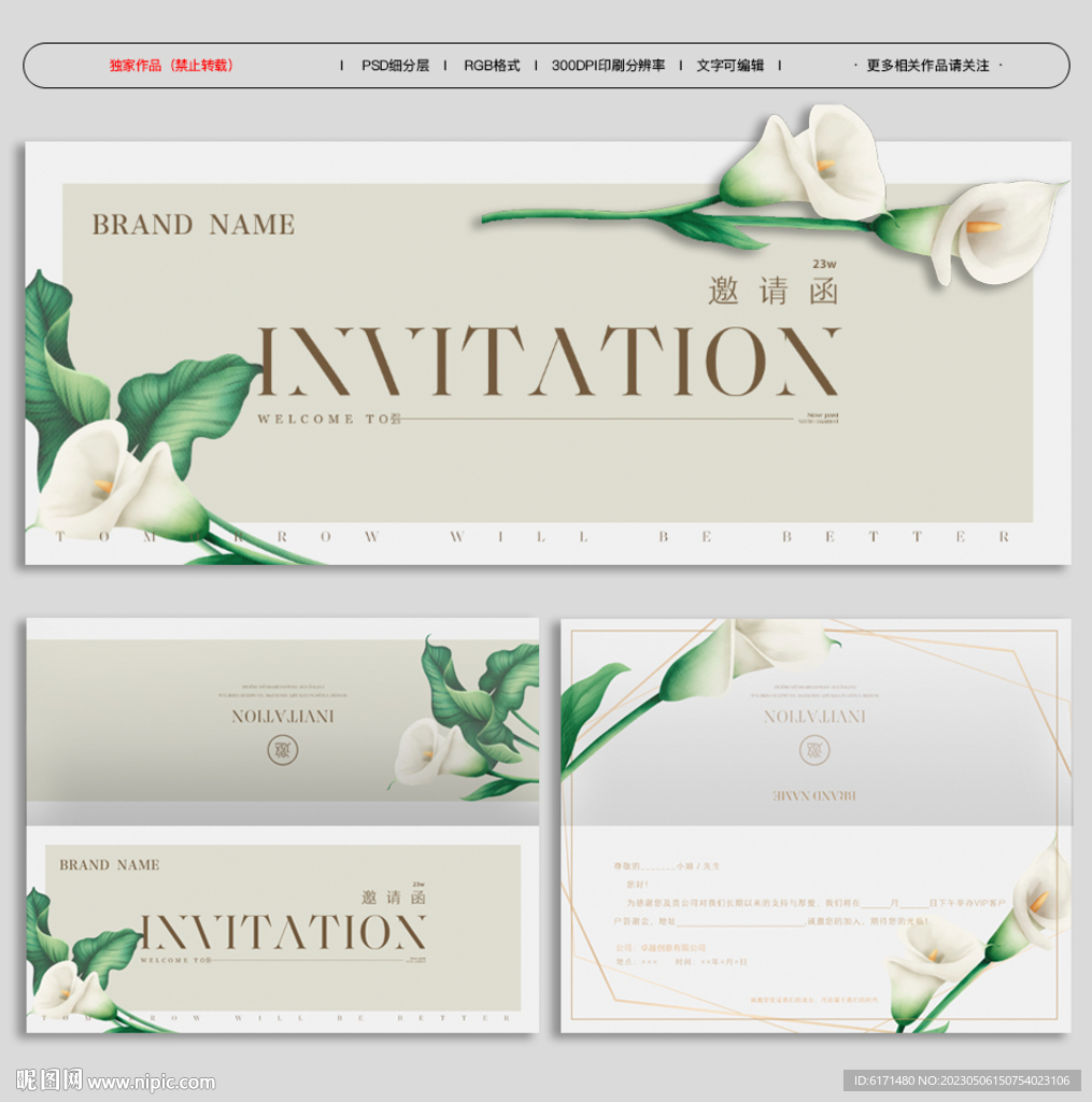 白色高级邀请函