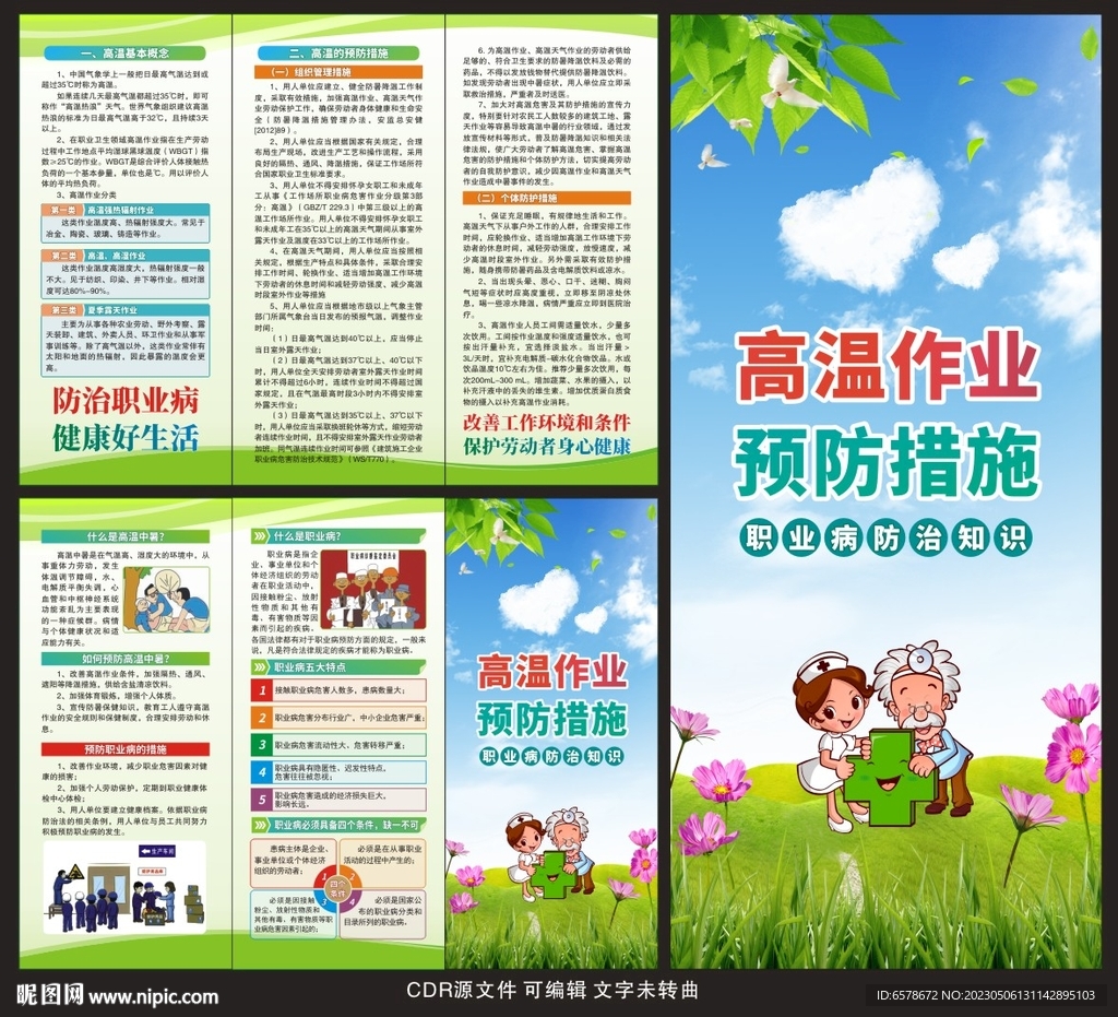 高温作业预防措施三折页