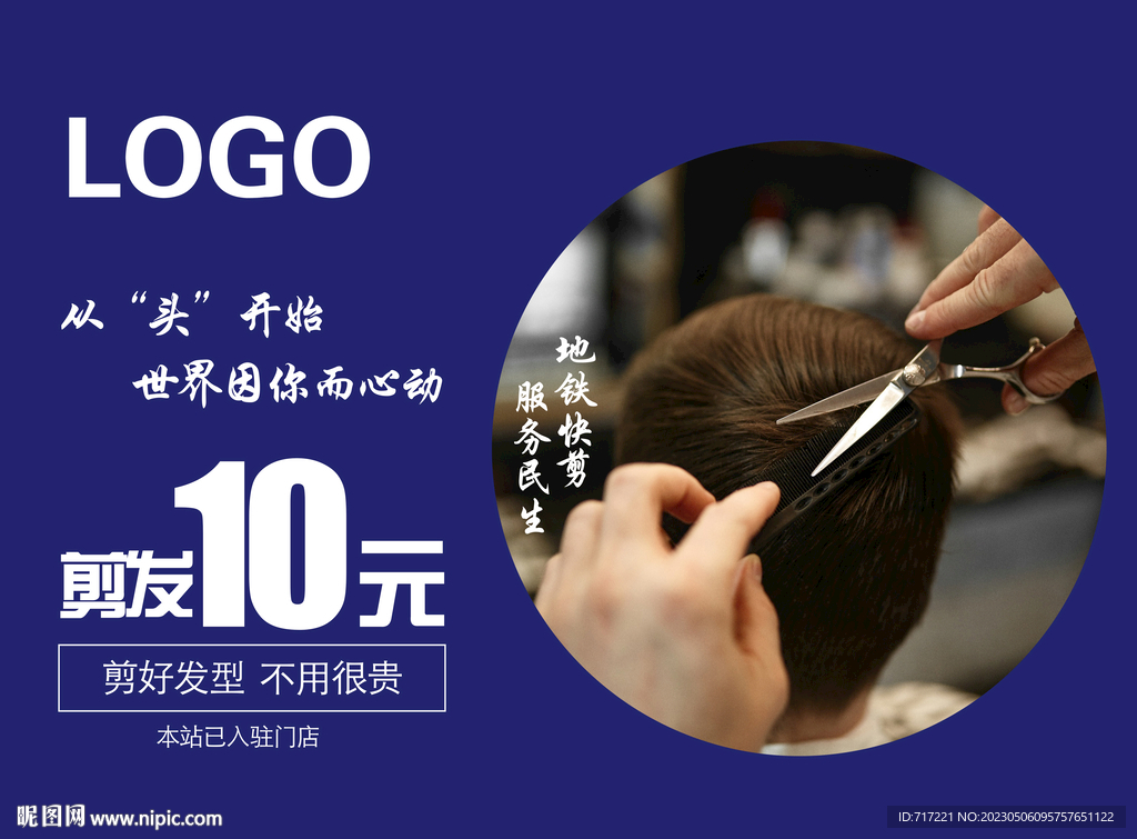 剪发海报设计