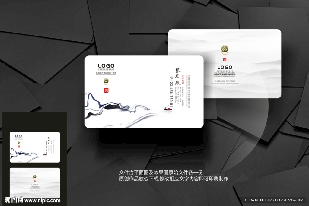 水墨名片
