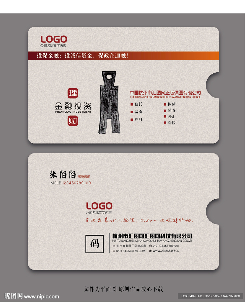 金融投资名片