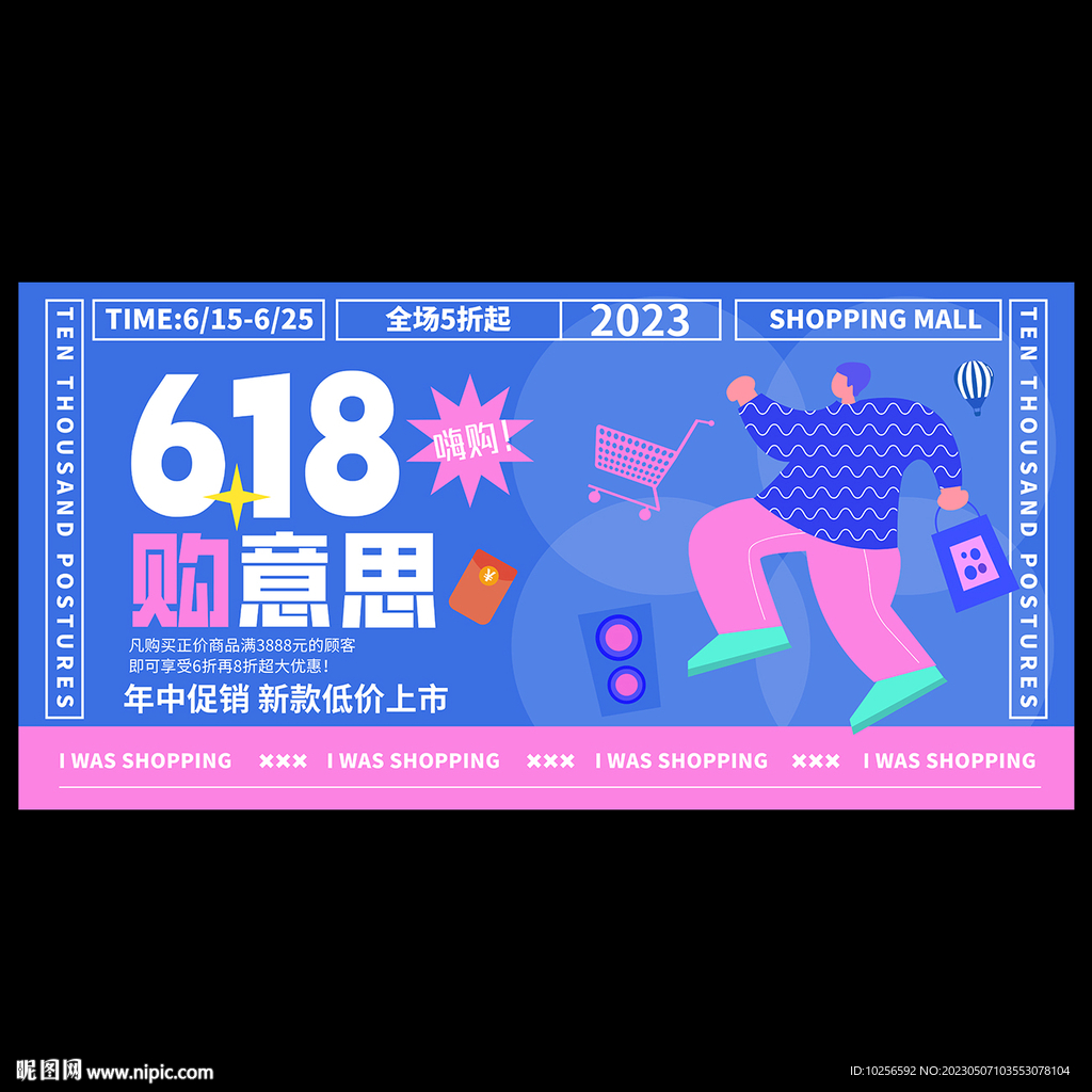 618促销海报