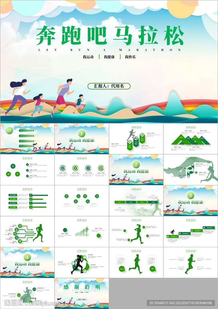 马拉松比赛户外拓展运动ppt