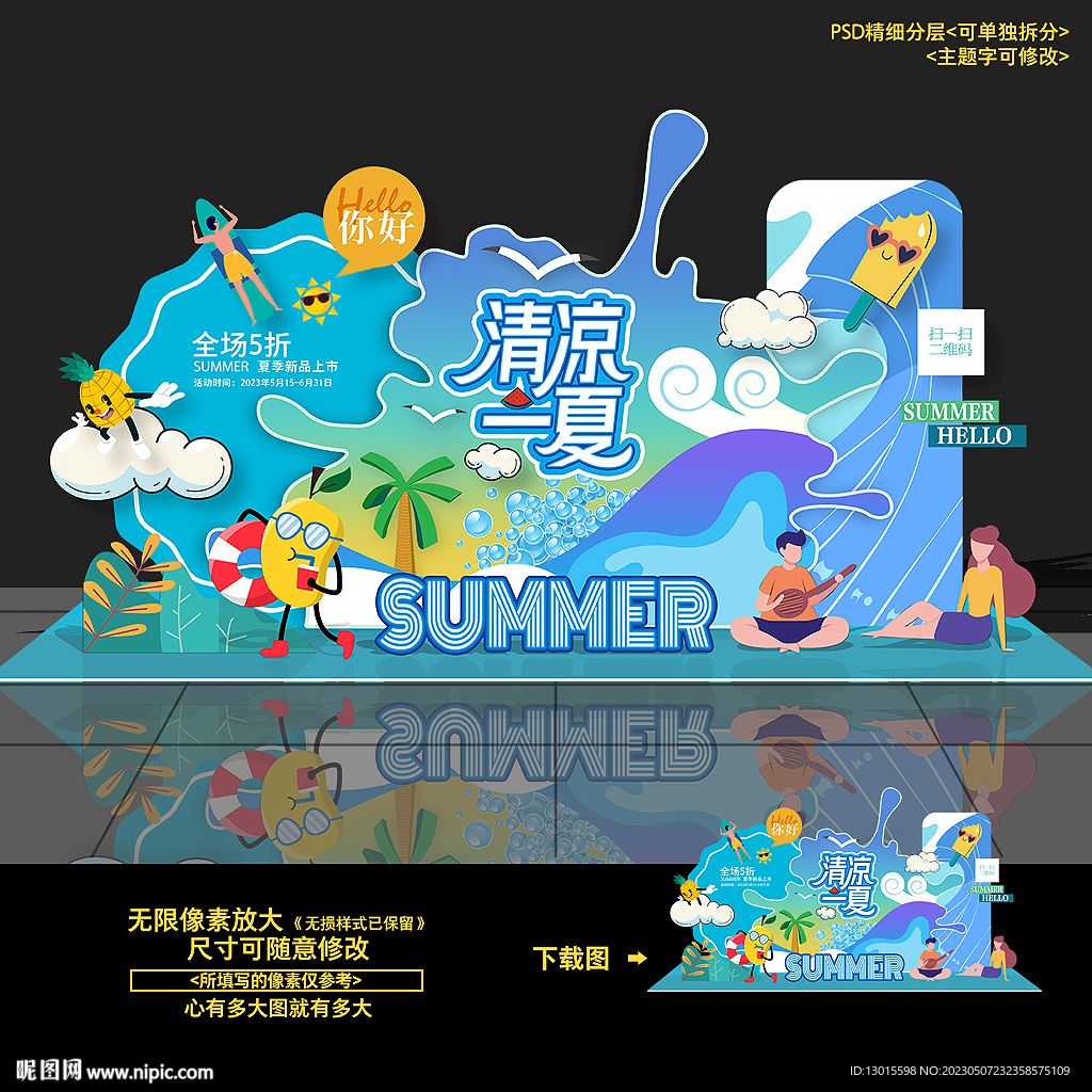 夏天夏季夏日美陈DP点堆头布置