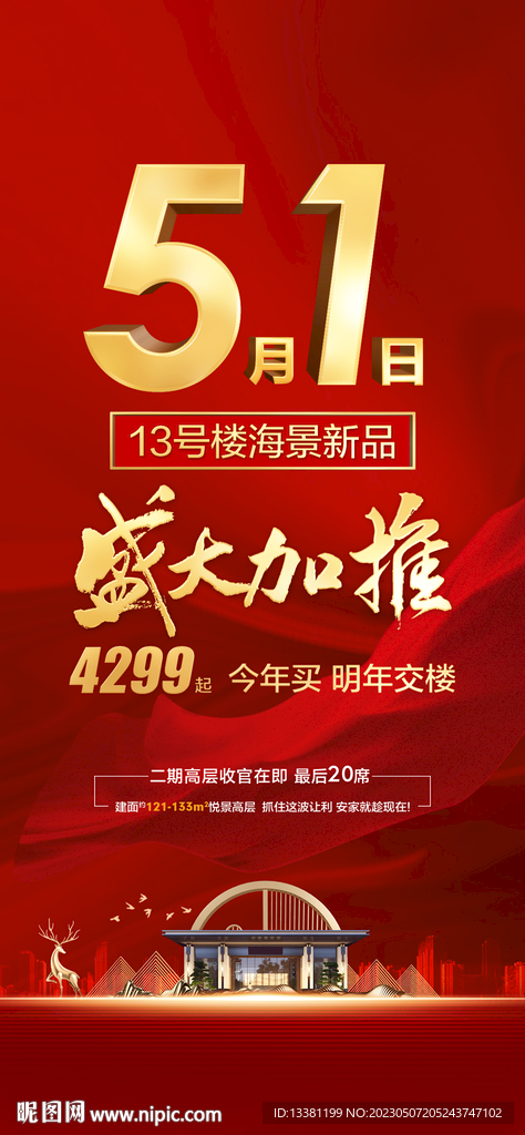 地产五一加推热销特价房红金海报