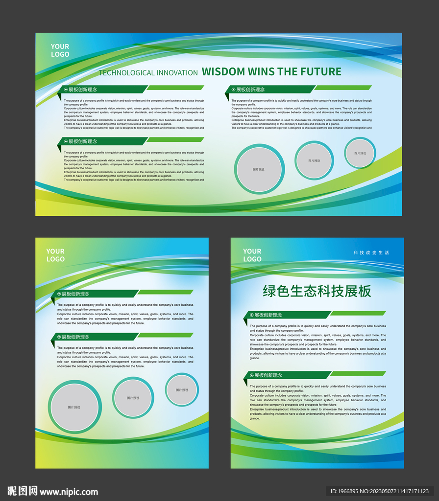 科技生态展板设计