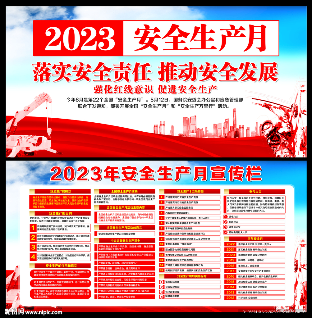 2023安全生产月