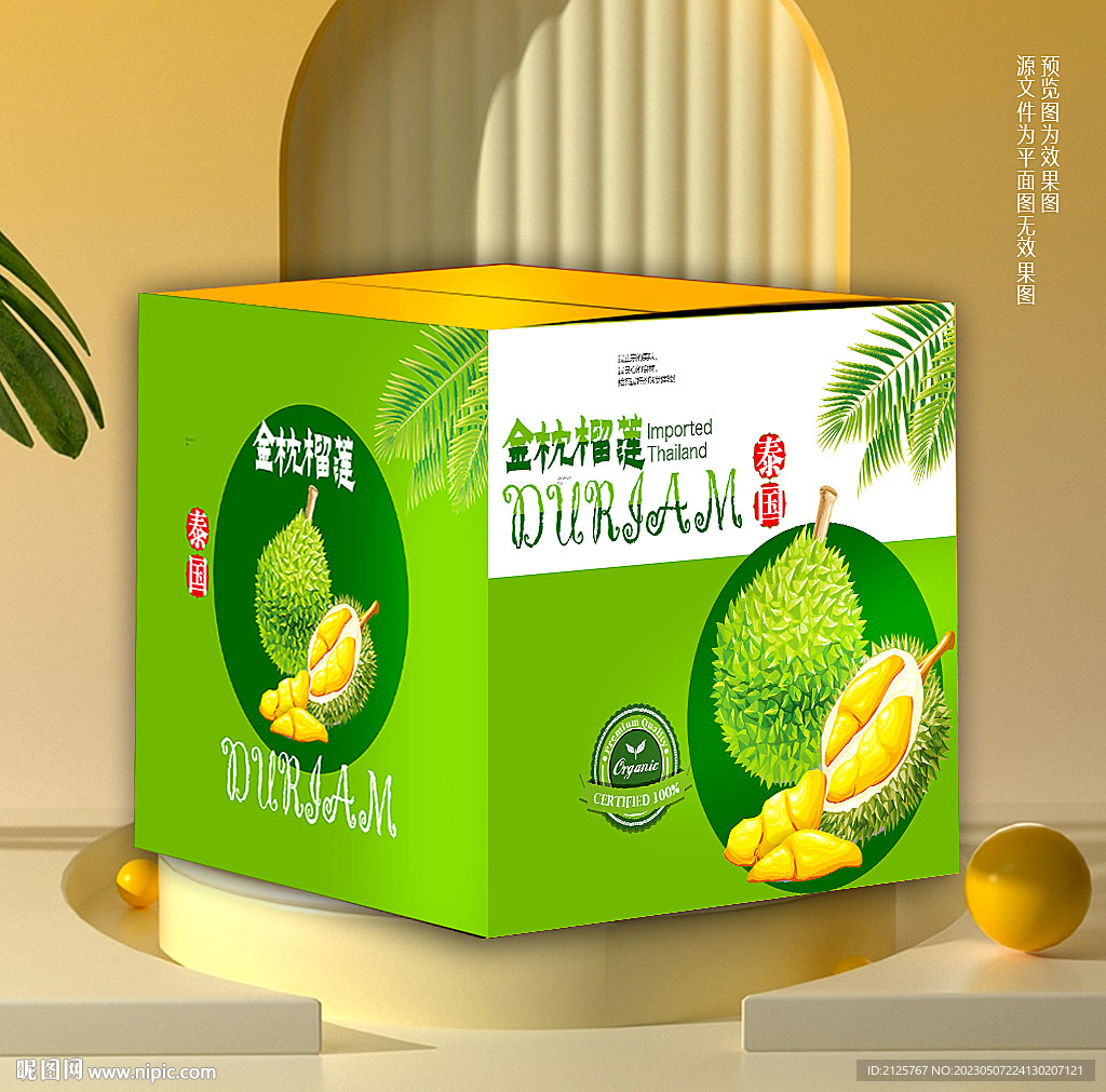 榴莲包装礼盒