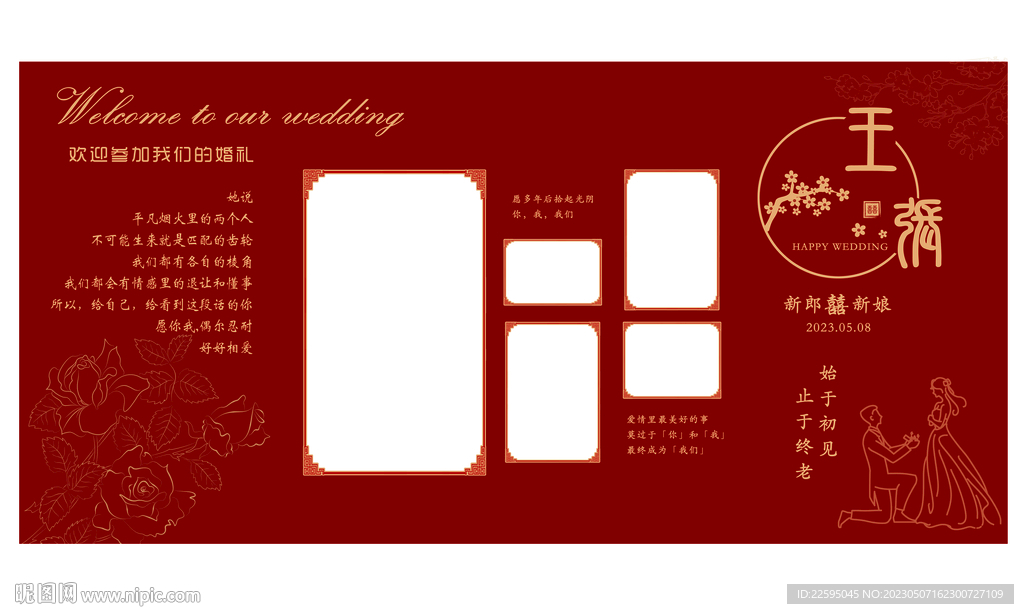 新中式婚礼背景