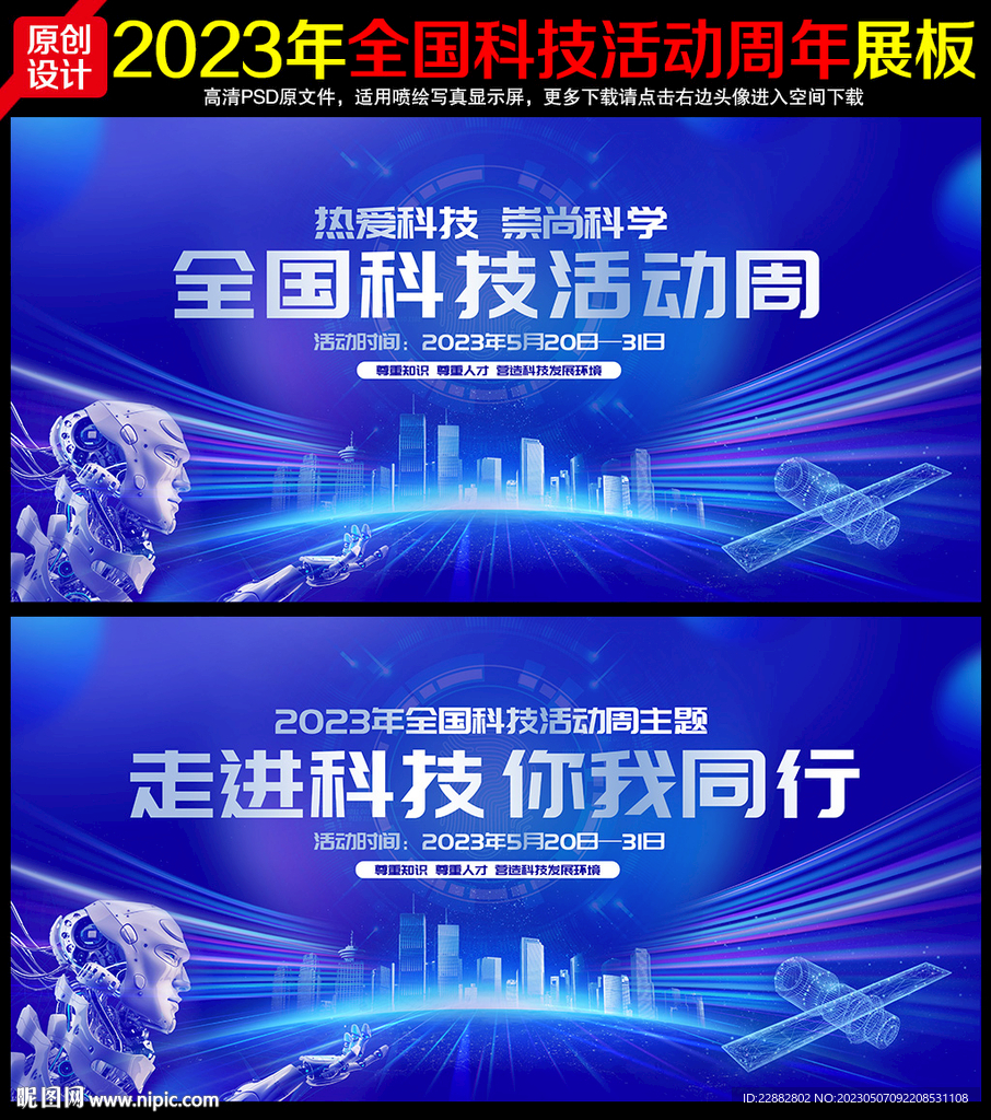 2023全国科技活动周