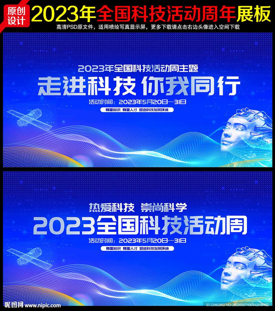 全国科技活动周