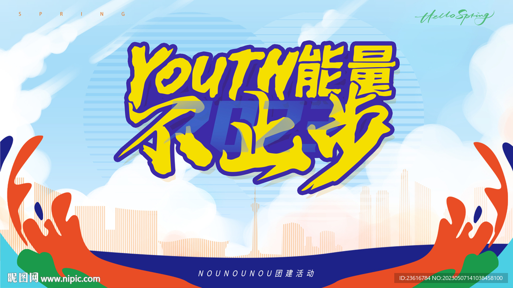 企业公司团建展板