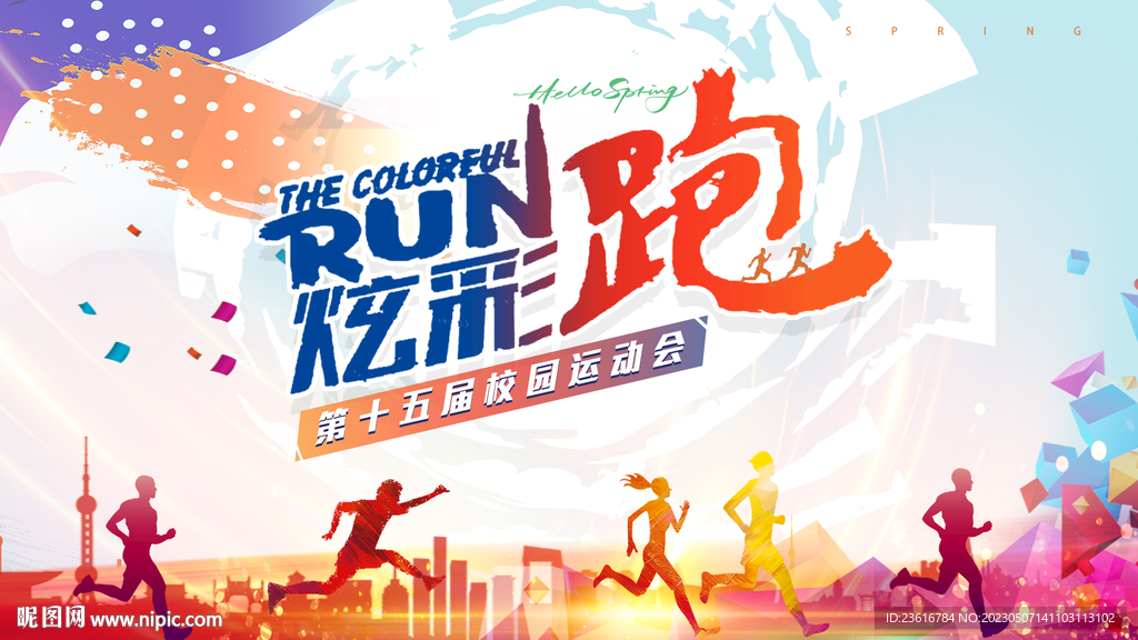 运动会活动主画面