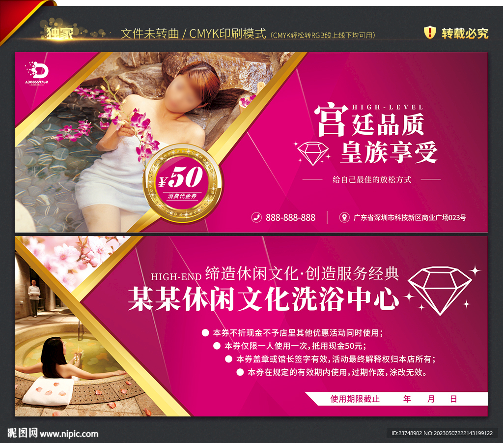 洗浴中心代金券