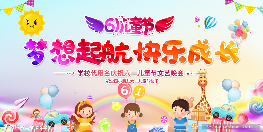 六一儿童节活动舞台背景