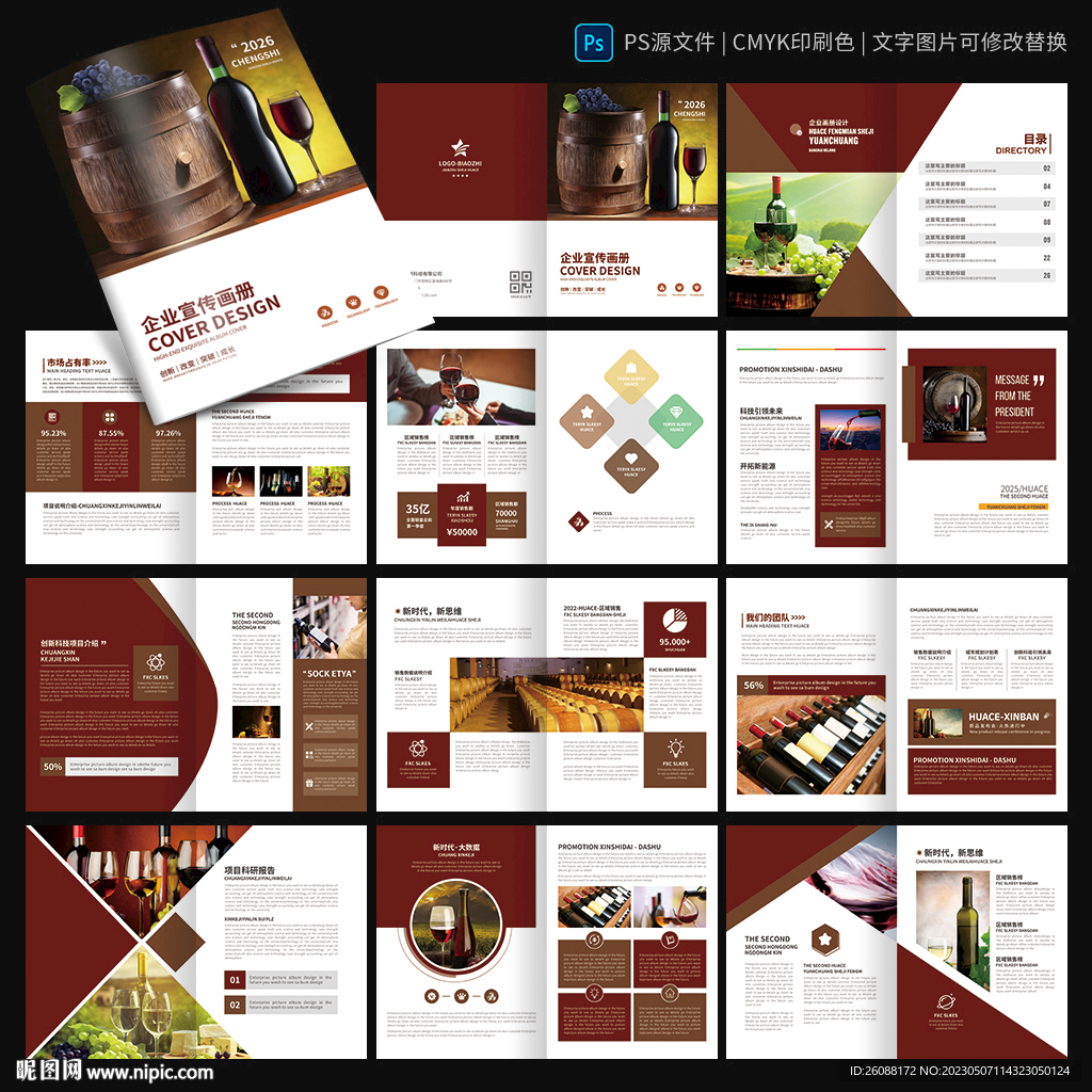 红酒画册 葡萄酒宣传册