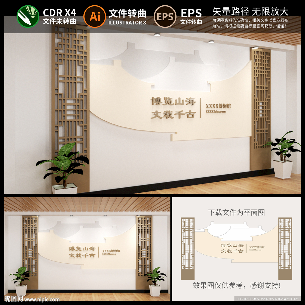 博物馆展厅背景墙