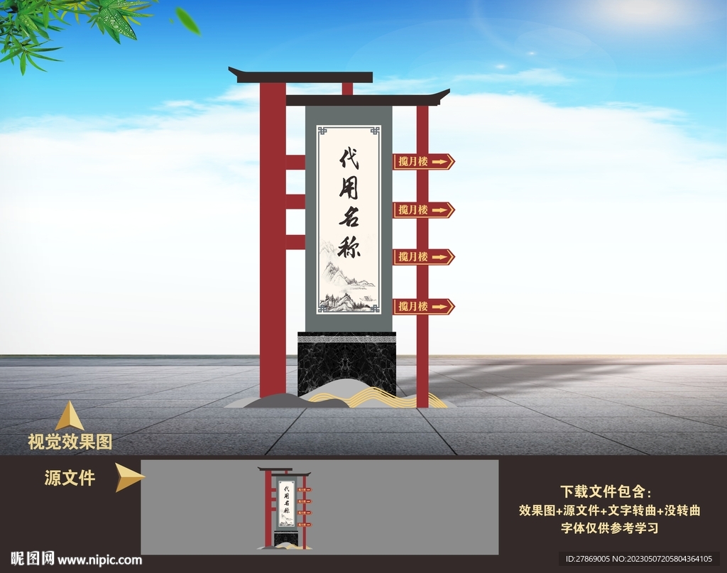 仿古中式村入口导视示村名标识牌