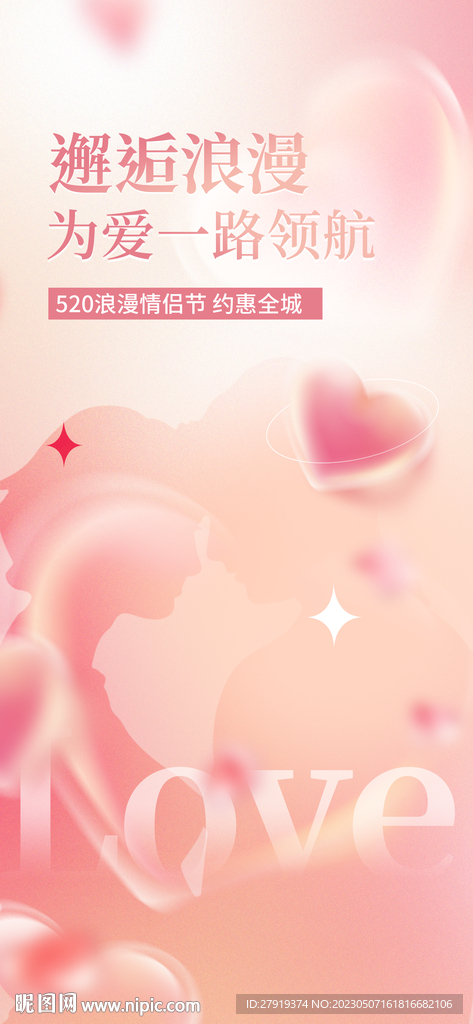 520情人节