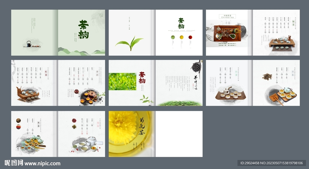 茶画册 茶文化