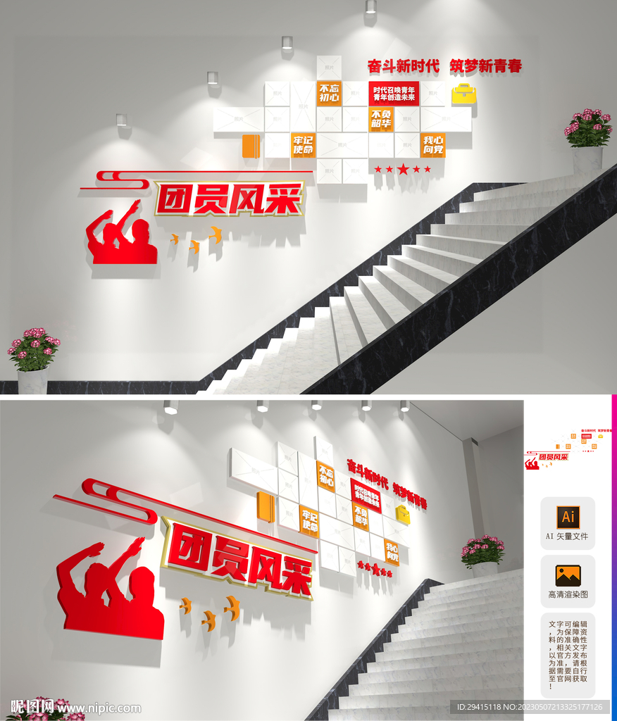 团员风采楼梯照片墙