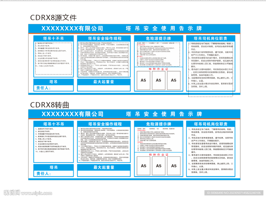 塔吊十不吊  塔吊牌