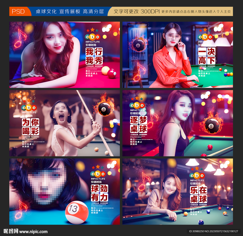 台球展板
